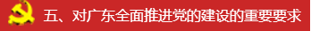 学习贯彻习近平总书记在参加十三届全国人大一次会议广东代表团审议时的重要讲话精神——以新的更大作为开创广东工作新局面