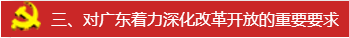 学习贯彻习近平总书记在参加十三届全国人大一次会议广东代表团审议时的重要讲话精神——以新的更大作为开创广东工作新局面